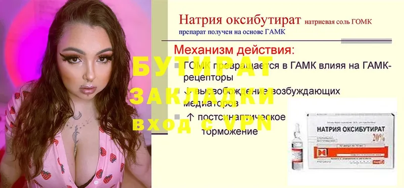 это какой сайт  купить закладку  Барабинск  БУТИРАТ оксибутират 